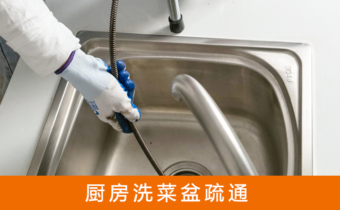 京山疏通洗菜盆